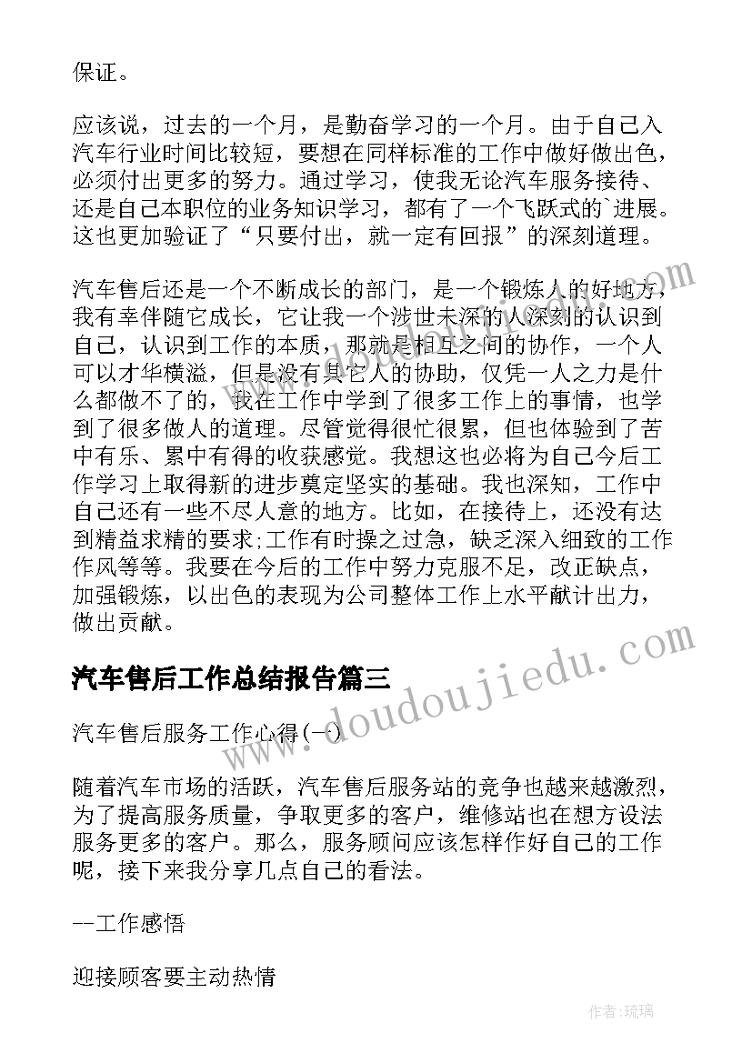 最新汽车售后工作总结报告(模板5篇)