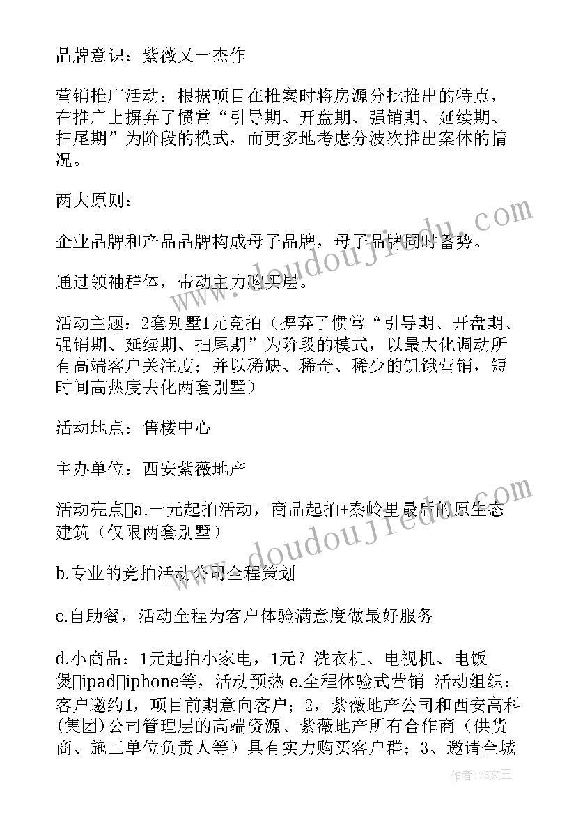 最新生态农场项目活动方案策划 项目活动方案(大全5篇)