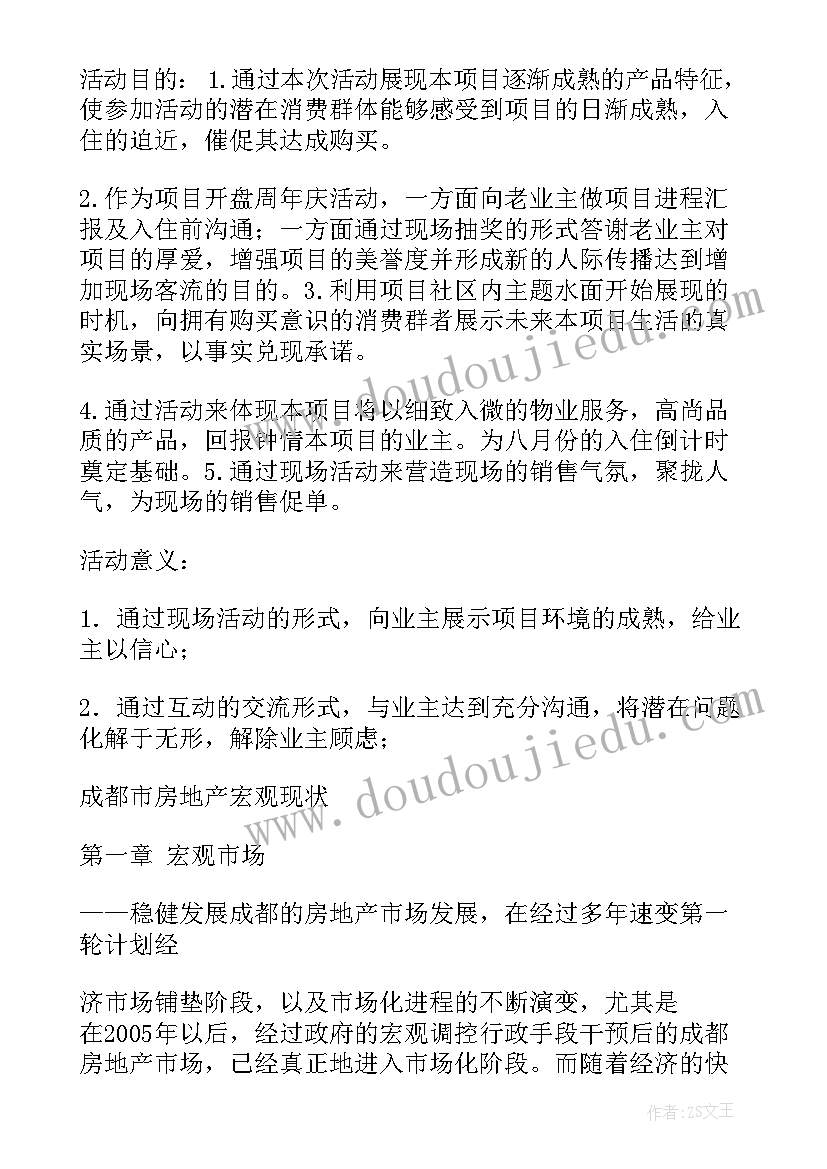 最新生态农场项目活动方案策划 项目活动方案(大全5篇)