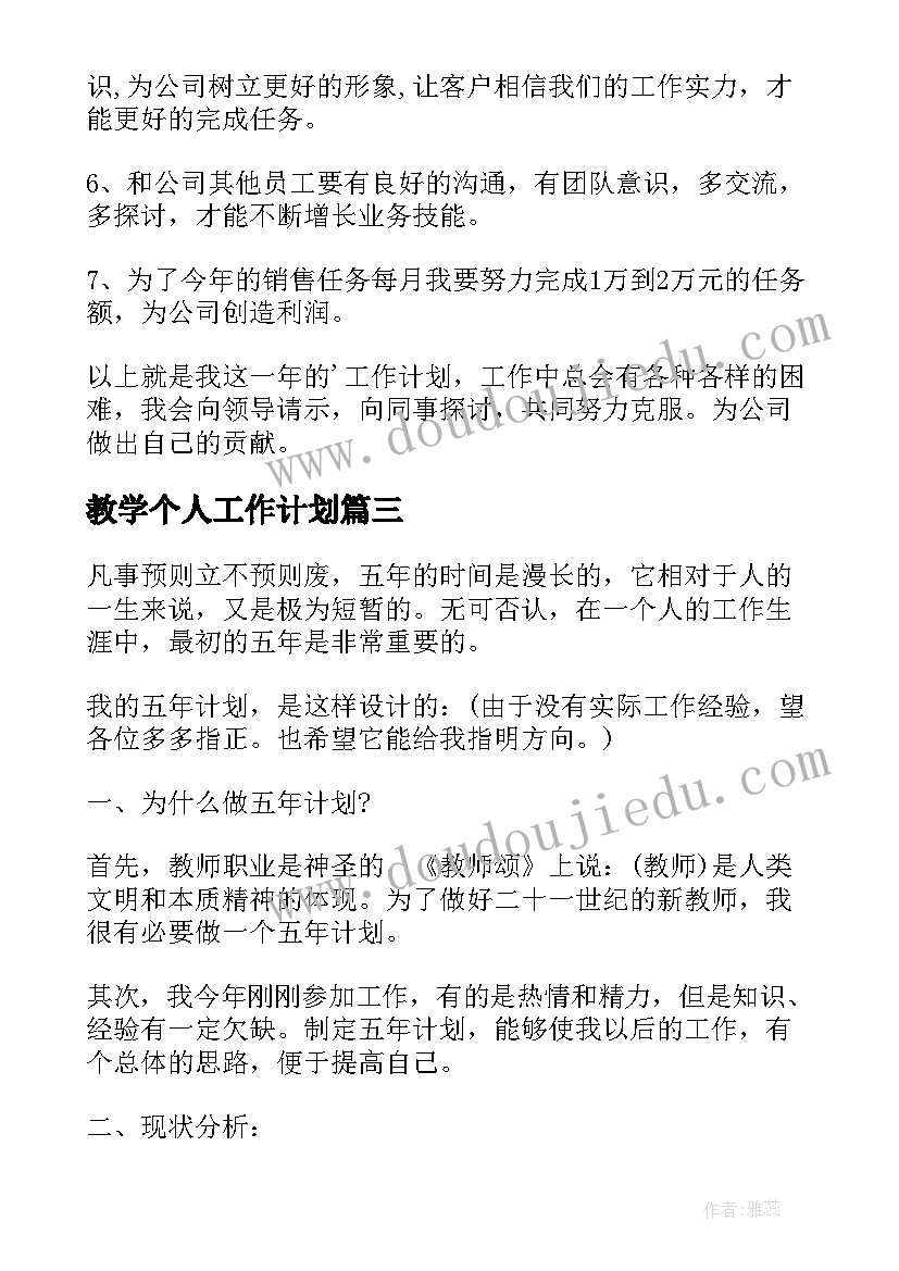 2023年法国教学设计(模板10篇)