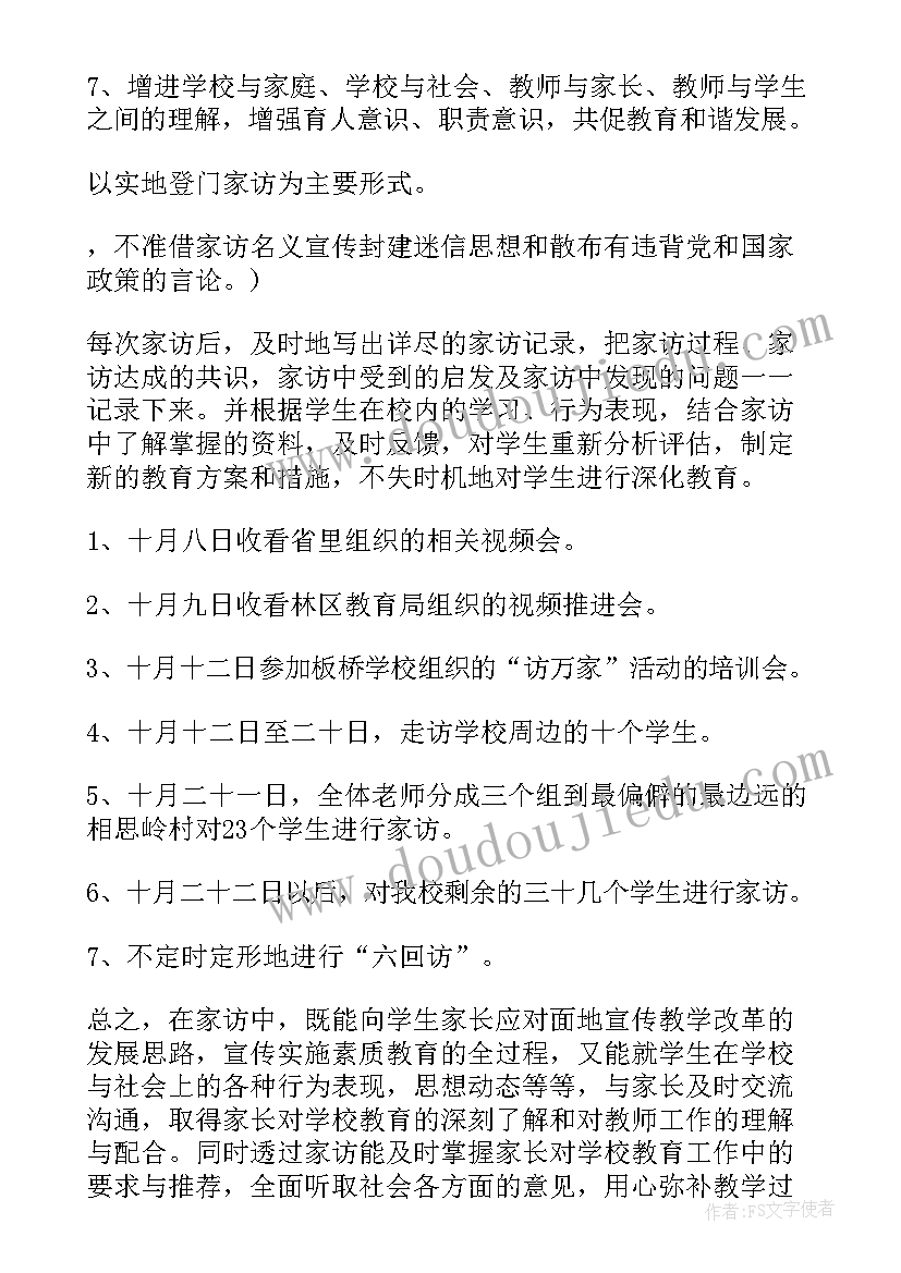 办理家访工作计划表(实用10篇)