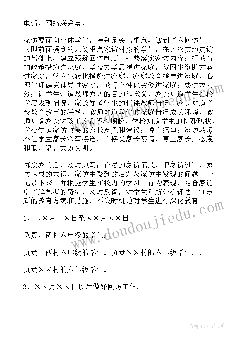 办理家访工作计划表(实用10篇)