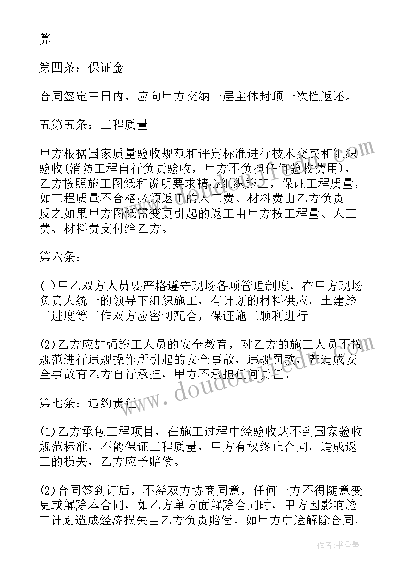 2023年水电人工承包合同(通用8篇)