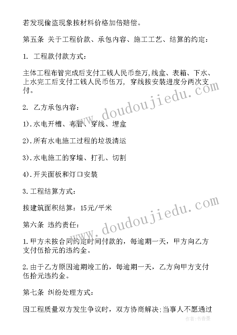 2023年水电人工承包合同(通用8篇)