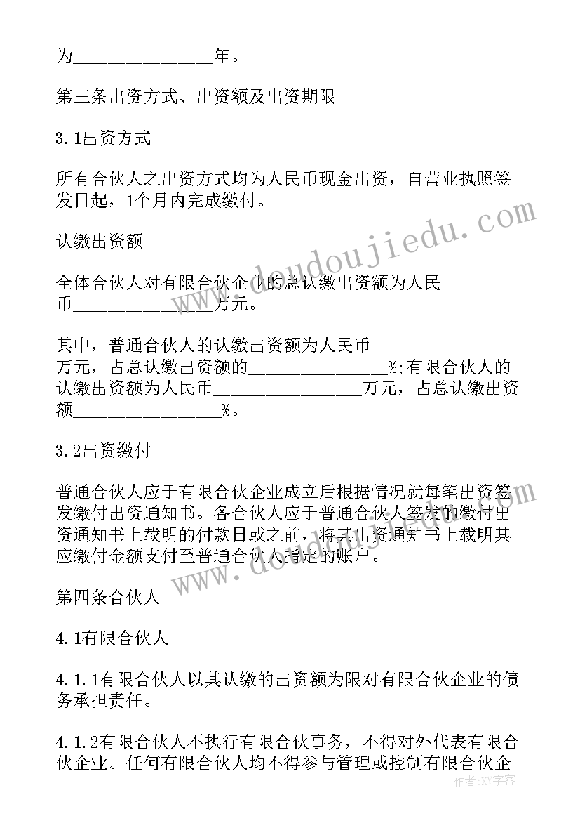 最新基金合伙协议 有限合伙私募基金协议下(汇总5篇)