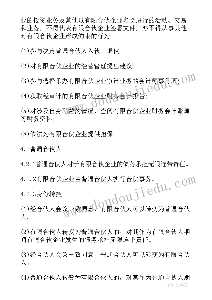 最新基金合伙协议 有限合伙私募基金协议下(汇总5篇)