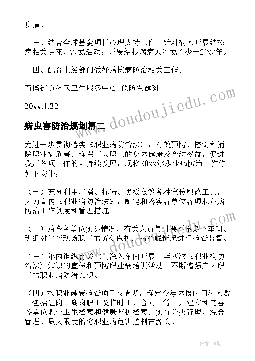 2023年病虫害防治规划 防治工作计划(汇总7篇)