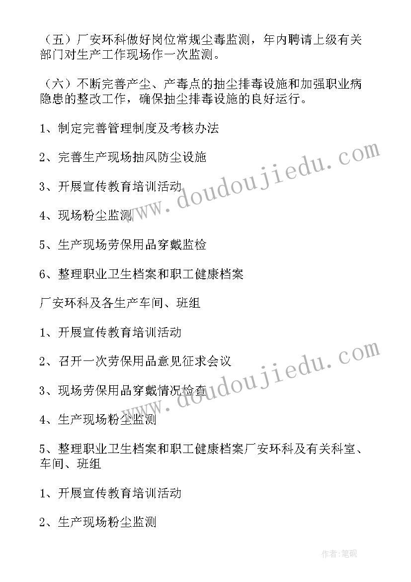 2023年病虫害防治规划 防治工作计划(汇总7篇)