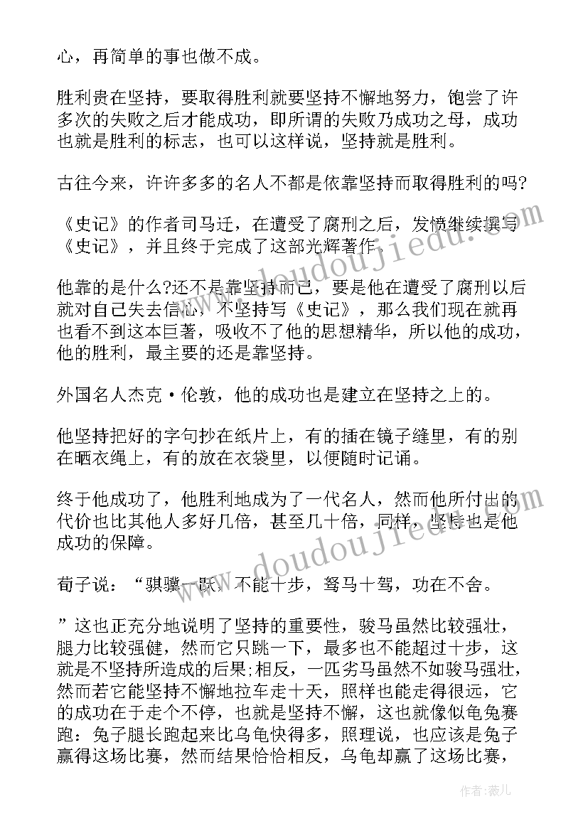 2023年成功的事演讲稿 成功需要坚持演讲稿三分钟(精选5篇)