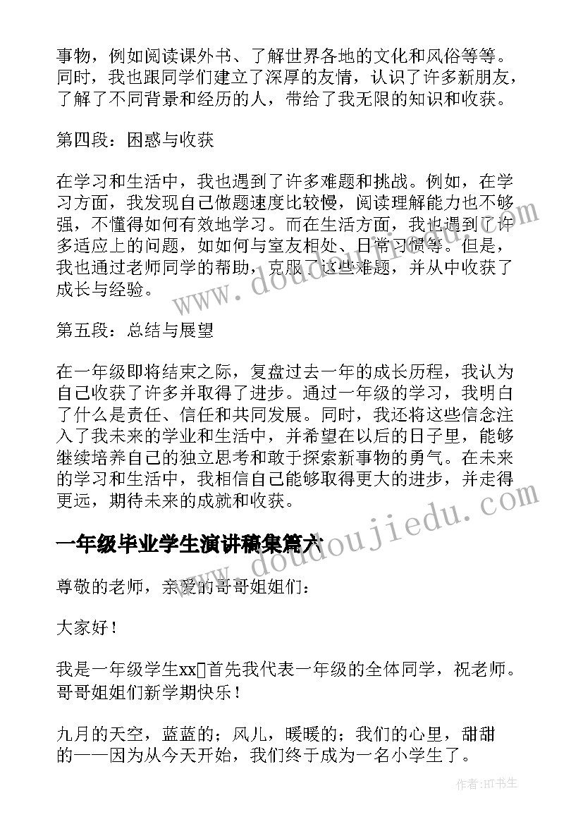 一年级毕业学生演讲稿集 一年级演讲稿一年级学生三分钟演讲稿(通用7篇)