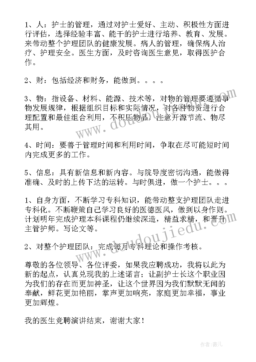 最新医生廉洁自律心得体会(模板8篇)
