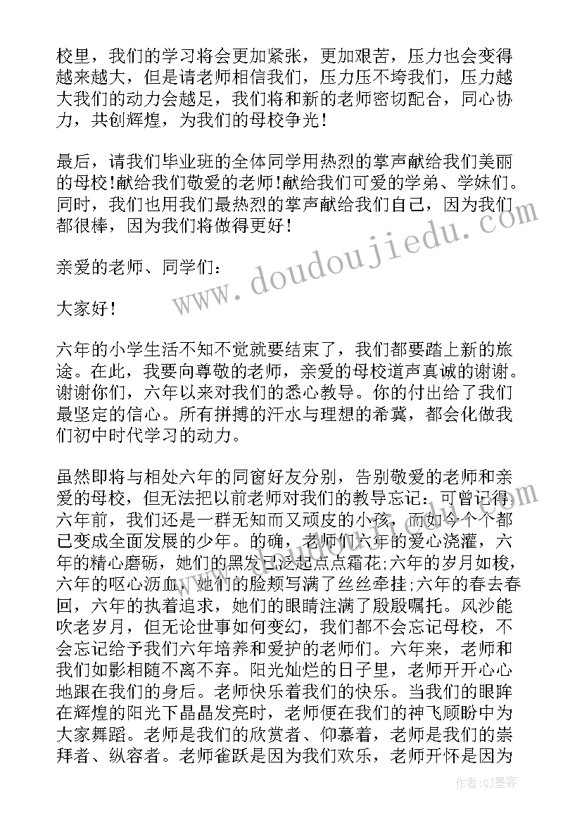 毕业生演讲稿六年级 六年级毕业生演讲稿(通用5篇)