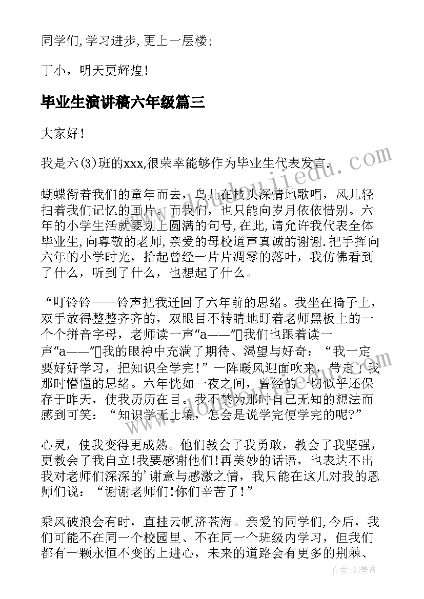 毕业生演讲稿六年级 六年级毕业生演讲稿(通用5篇)