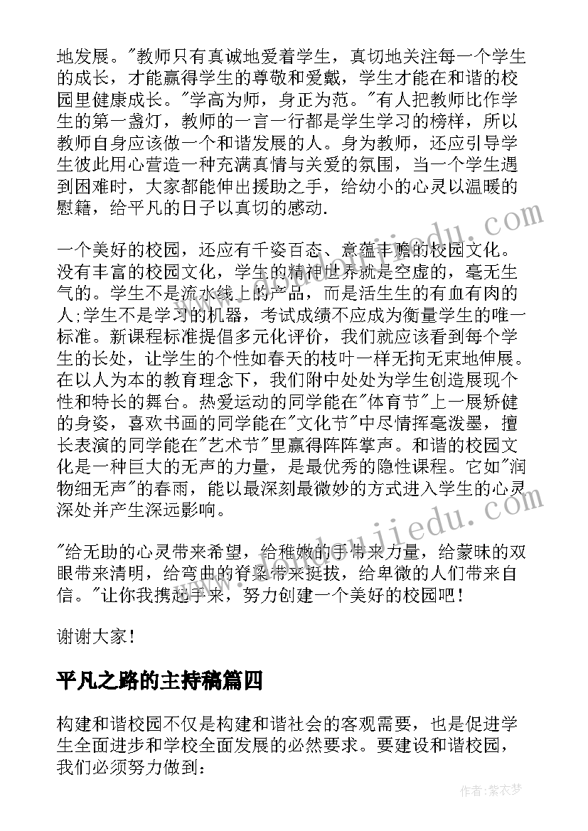 最新平凡之路的主持稿 林肯演讲稿心得体会(模板10篇)