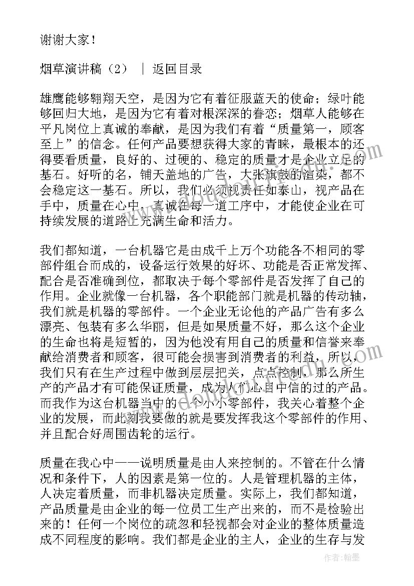 2023年烟草演讲稿青春奋斗者(实用10篇)