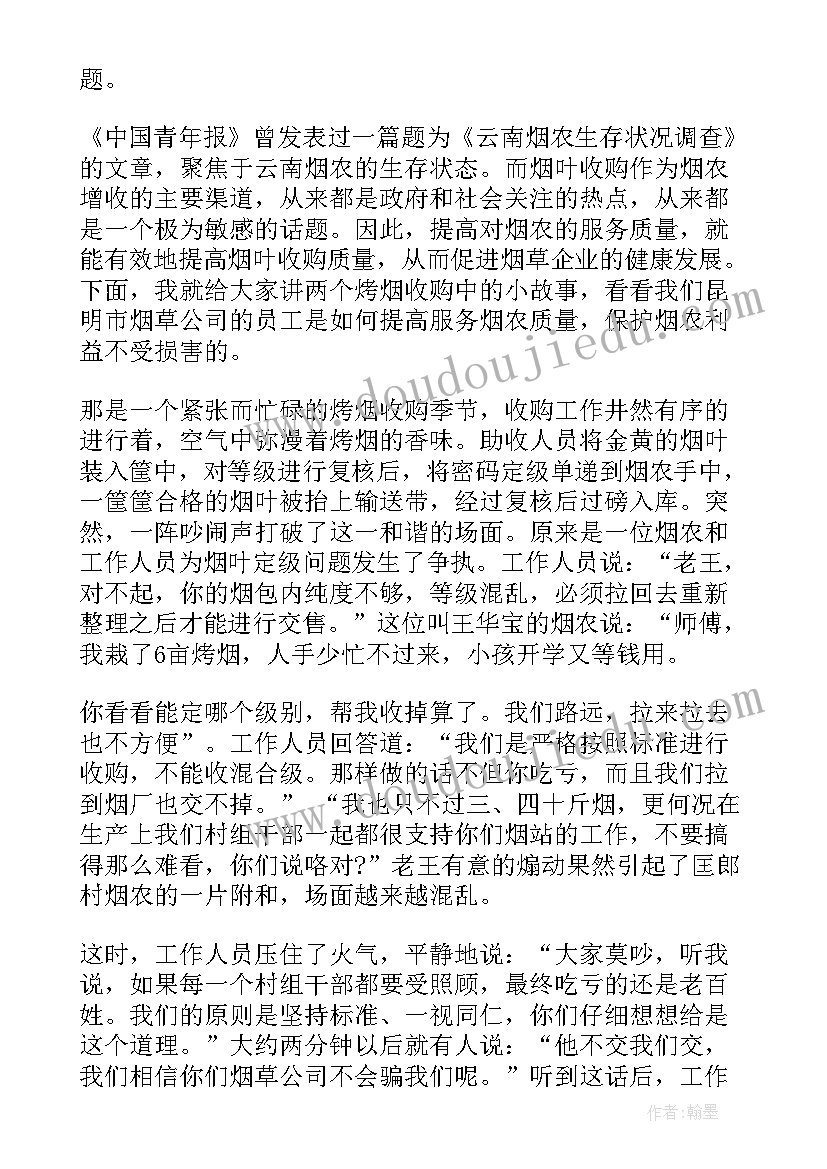 2023年烟草演讲稿青春奋斗者(实用10篇)