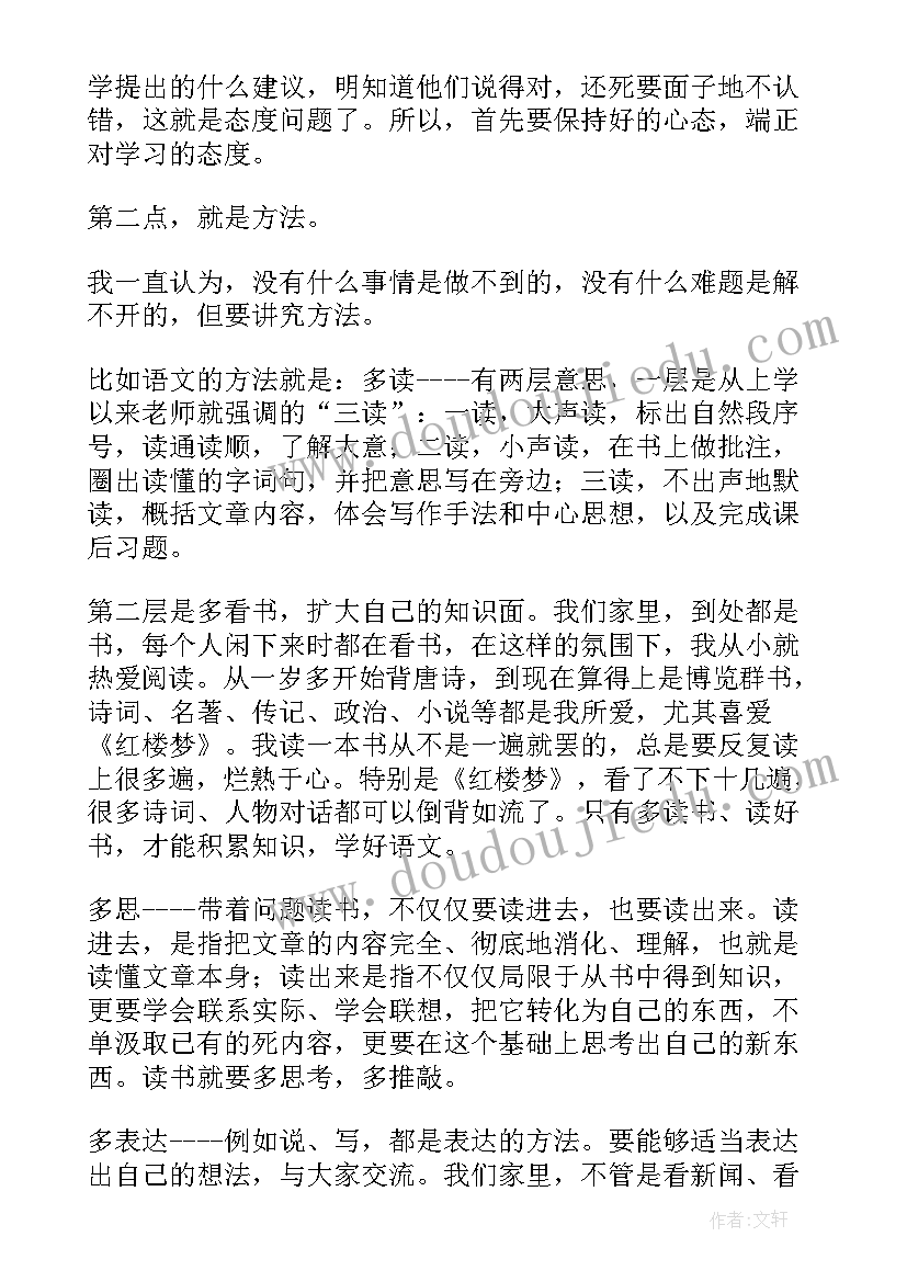 六年级毕业生家长会演讲稿(优秀5篇)