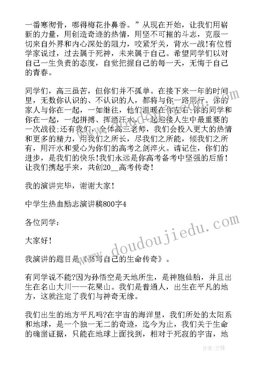 最新热血青年演讲稿(实用5篇)