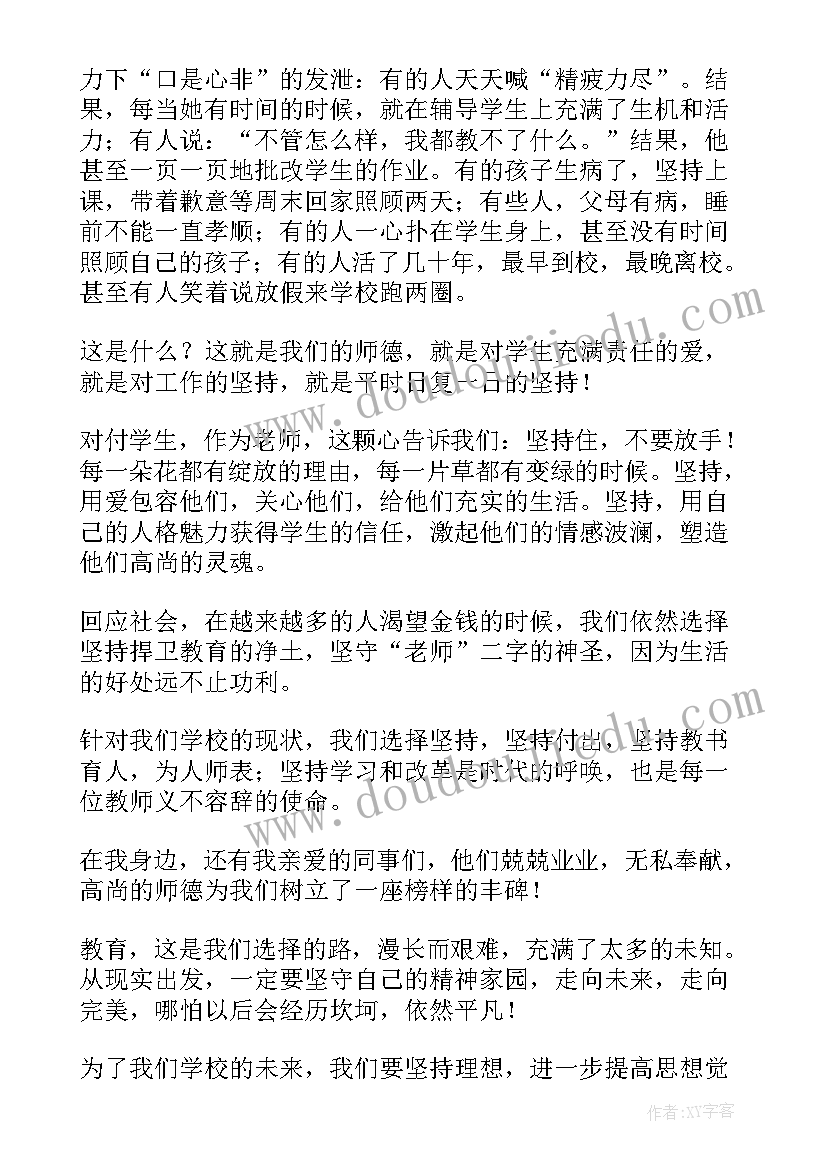 最新修养的短文 师德修养演讲稿(优秀5篇)