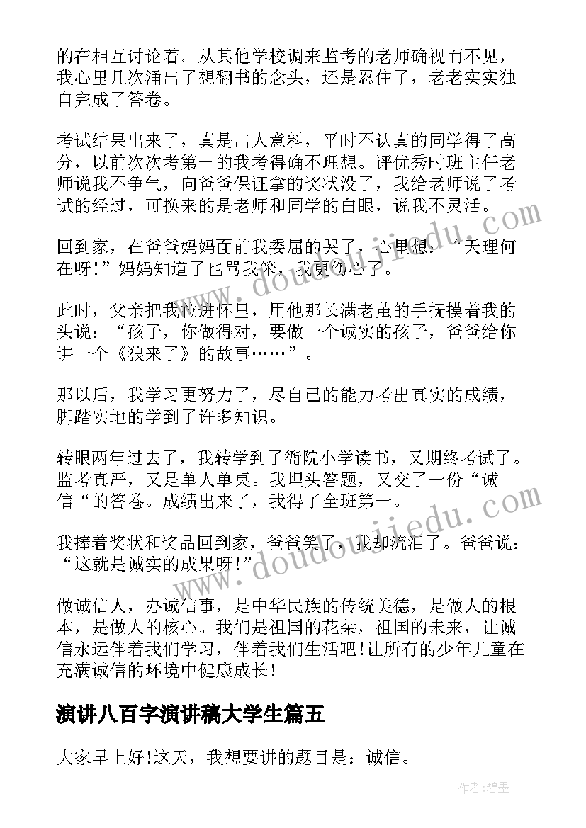 最新演讲八百字演讲稿大学生(汇总5篇)