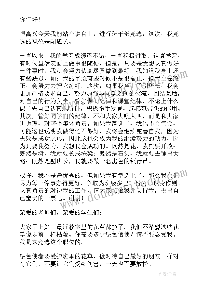 2023年当干部演讲稿(精选9篇)