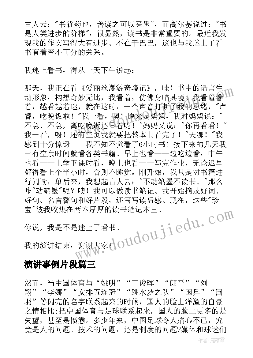 演讲事例片段 王主任演讲稿心得体会(汇总8篇)