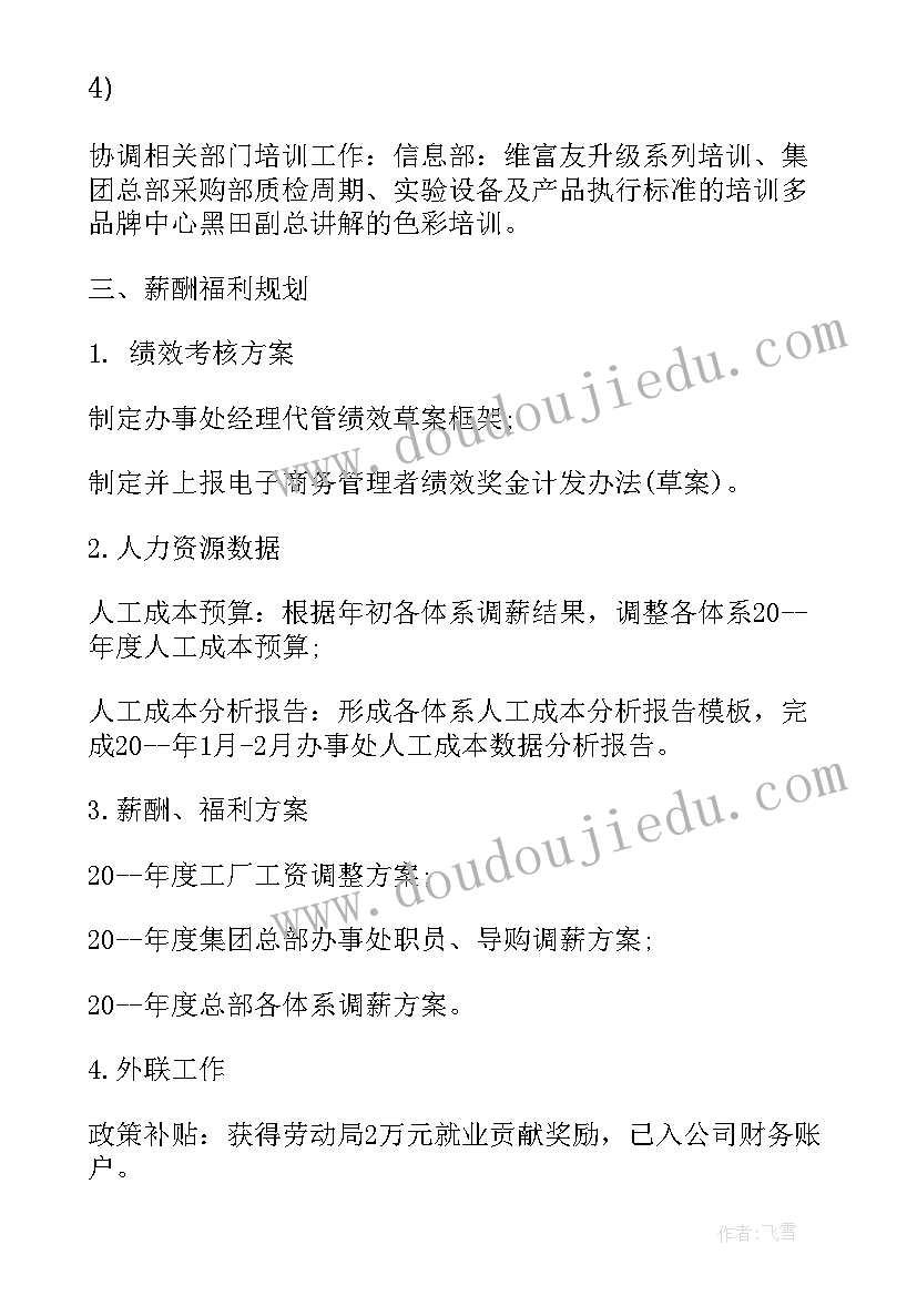 法院人才工作计划(汇总9篇)