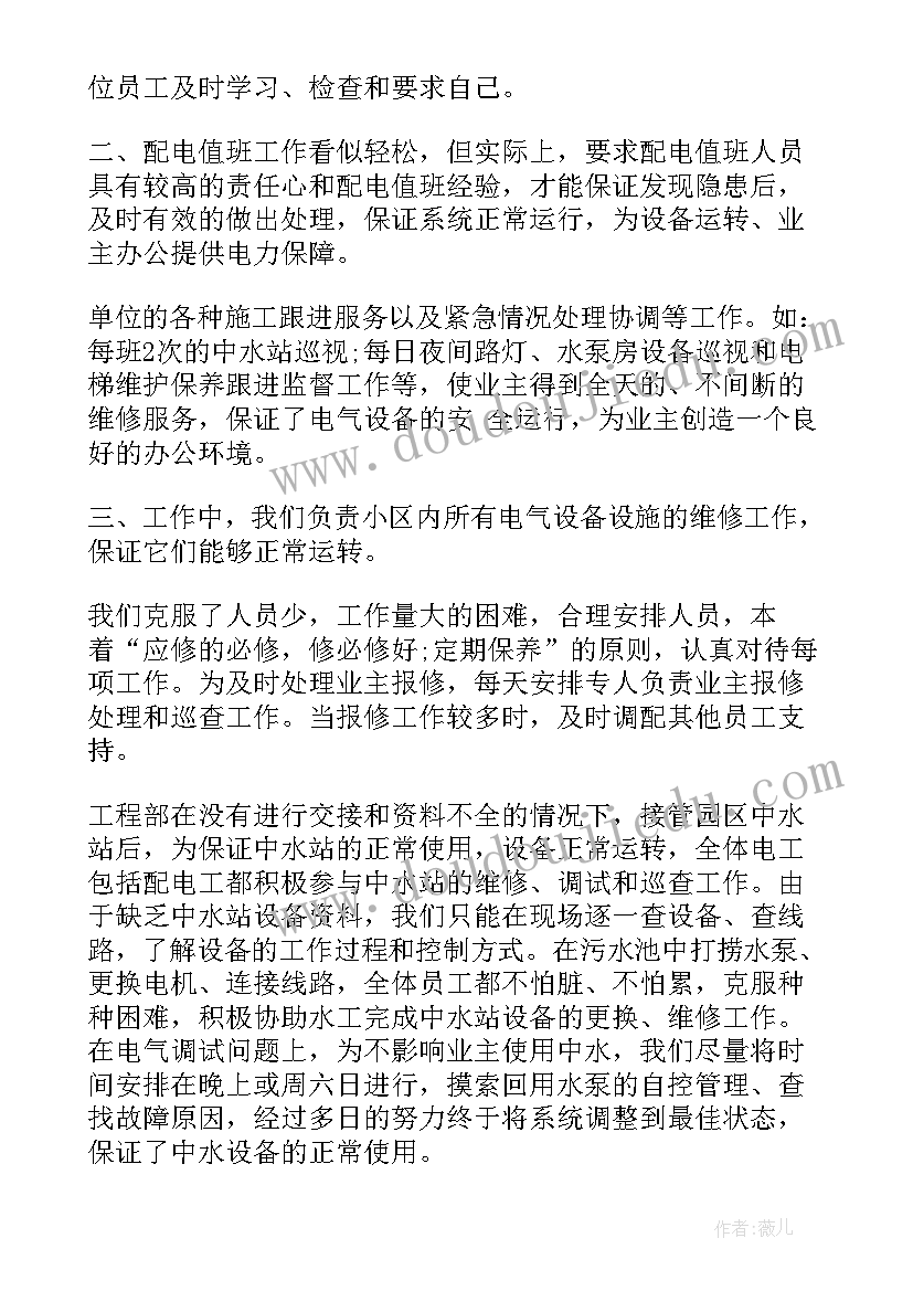 2023年物业电工月工作总结(优秀5篇)