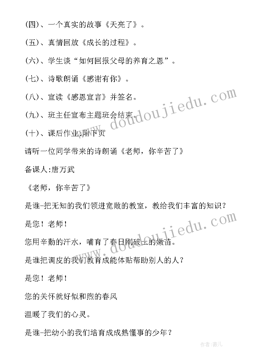 最新中班科学教育活动方案及反思 中班活动方案(优秀6篇)