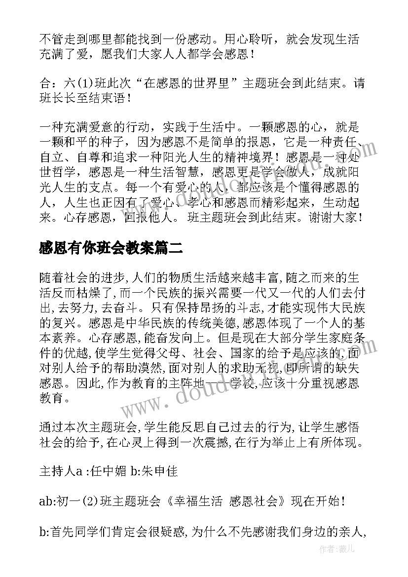 最新中班科学教育活动方案及反思 中班活动方案(优秀6篇)