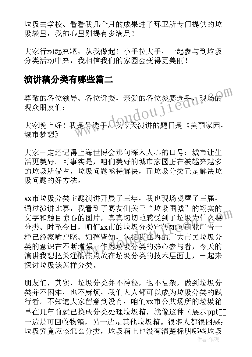 演讲稿分类有哪些(优秀9篇)