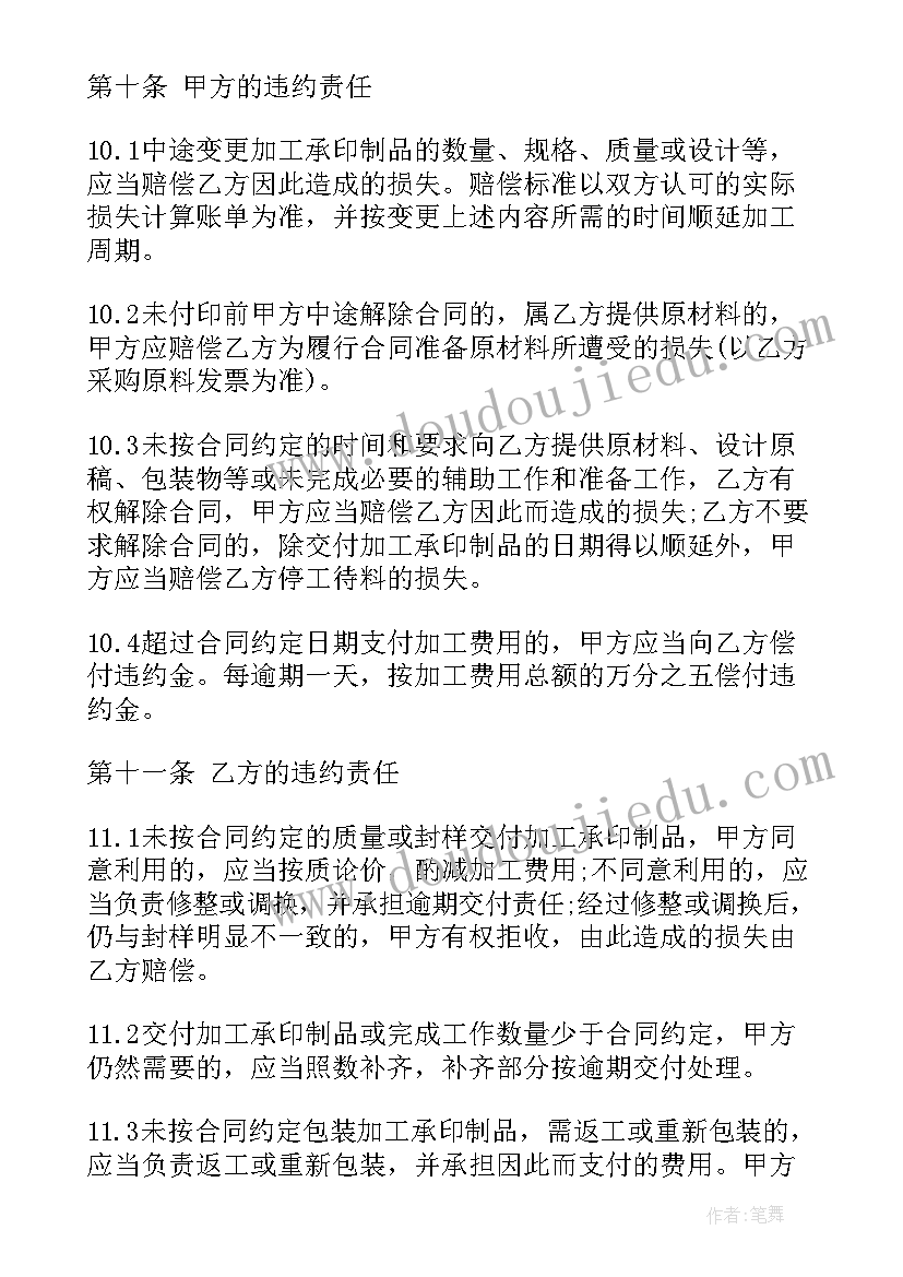 印刷制作合同交印花税吗 印刷服务合同印刷服务合同(通用10篇)