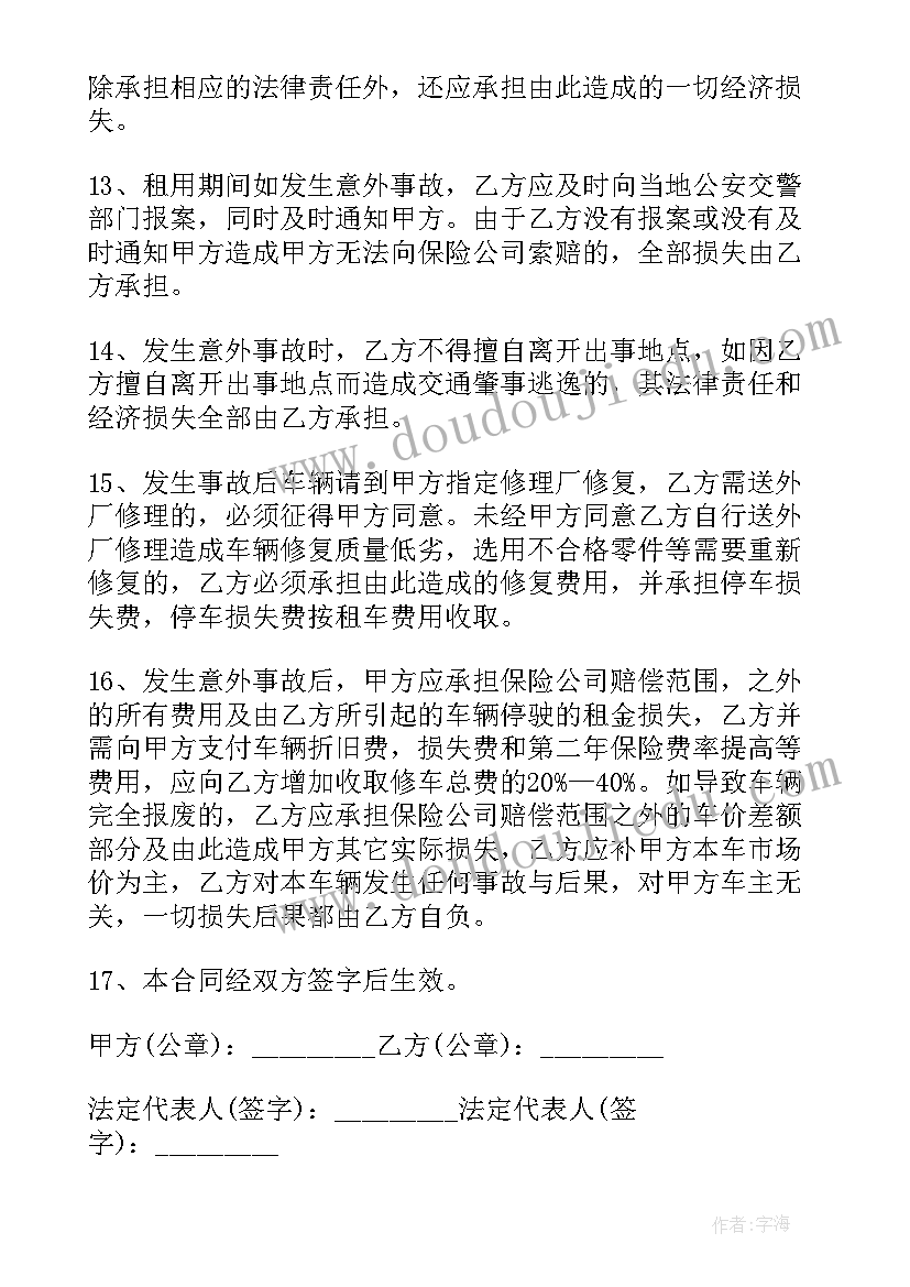 日租车费用算 汽车租赁合同(大全9篇)