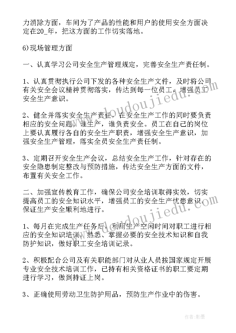 最新矿井安全员工作计划(通用7篇)