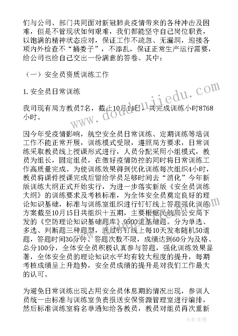 最新矿井安全员工作计划(通用7篇)