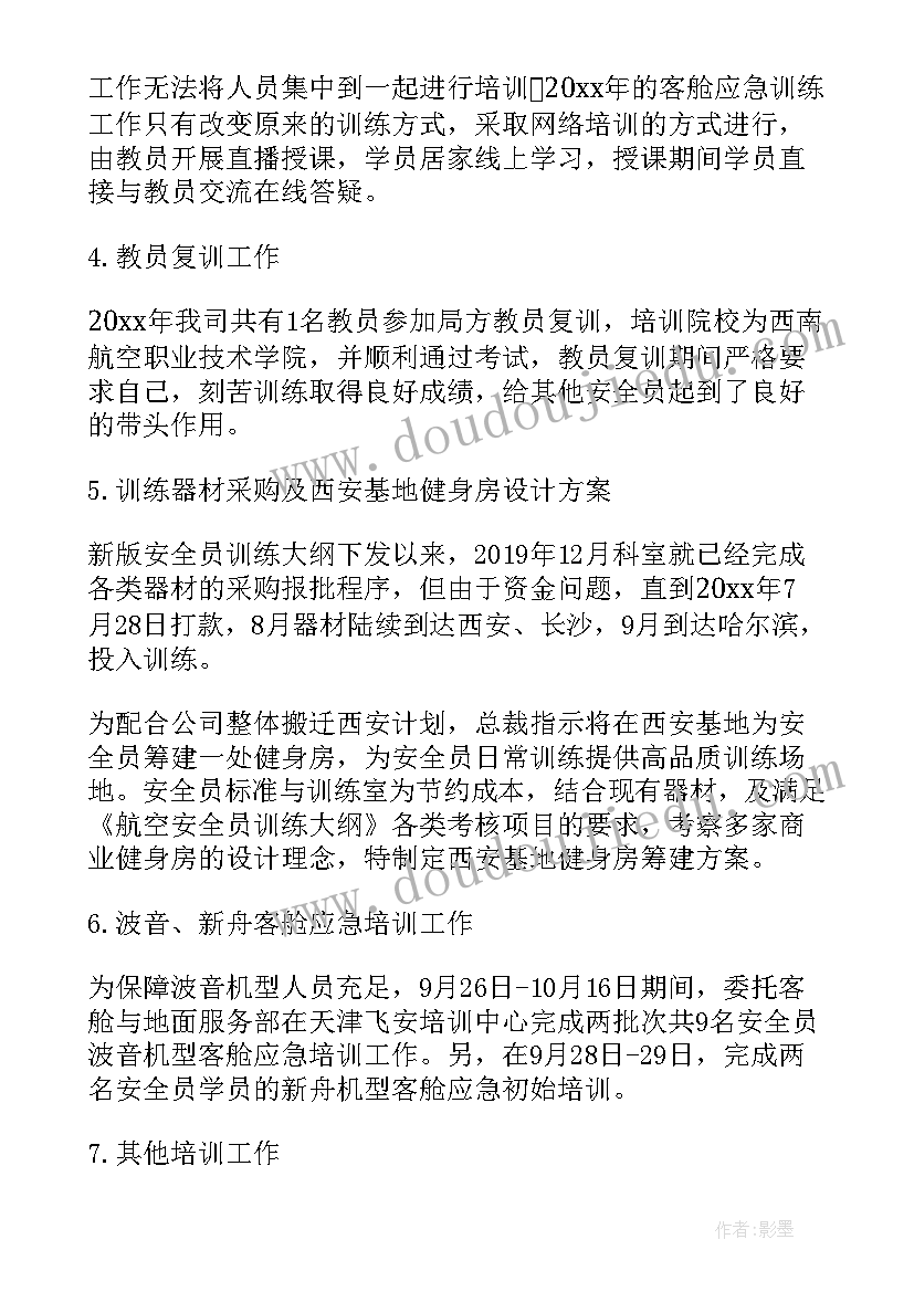 最新矿井安全员工作计划(通用7篇)