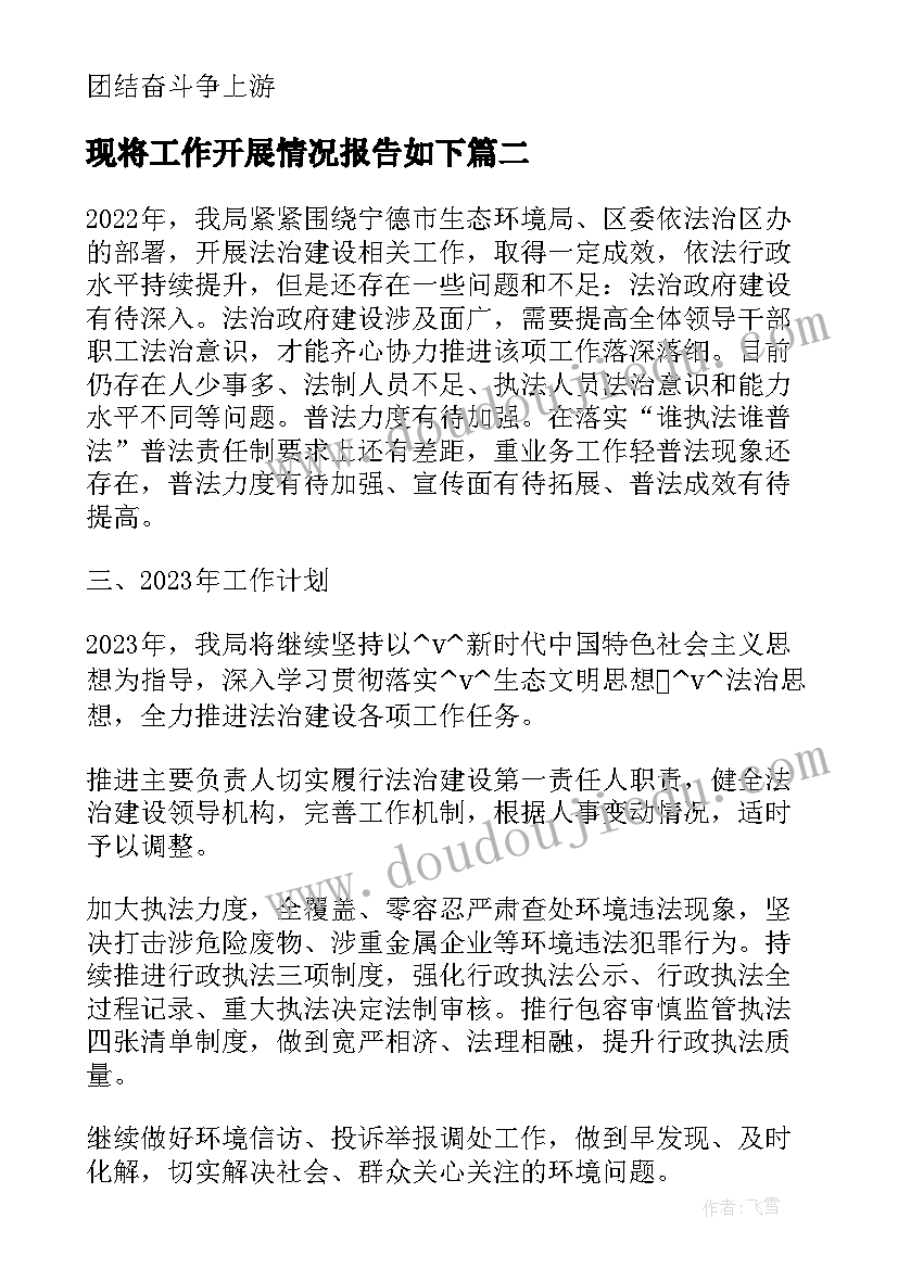 2023年现将工作开展情况报告如下(汇总5篇)