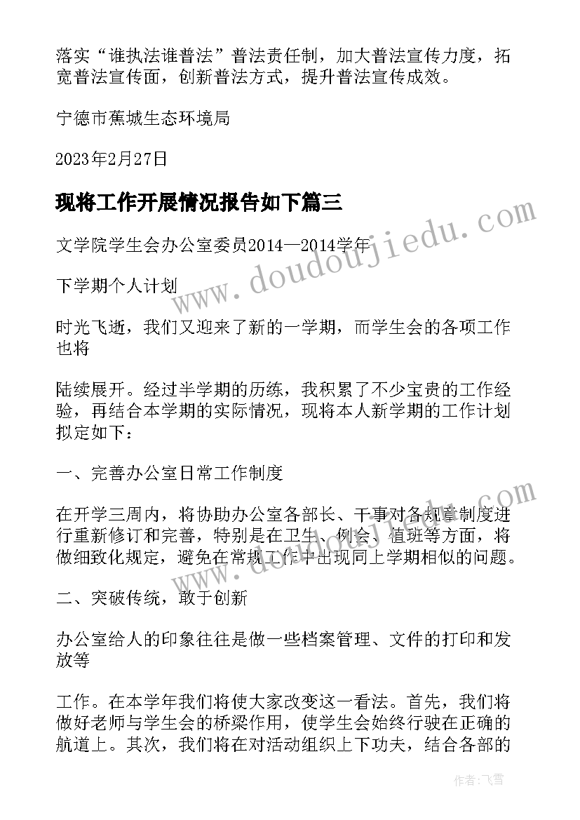 2023年现将工作开展情况报告如下(汇总5篇)