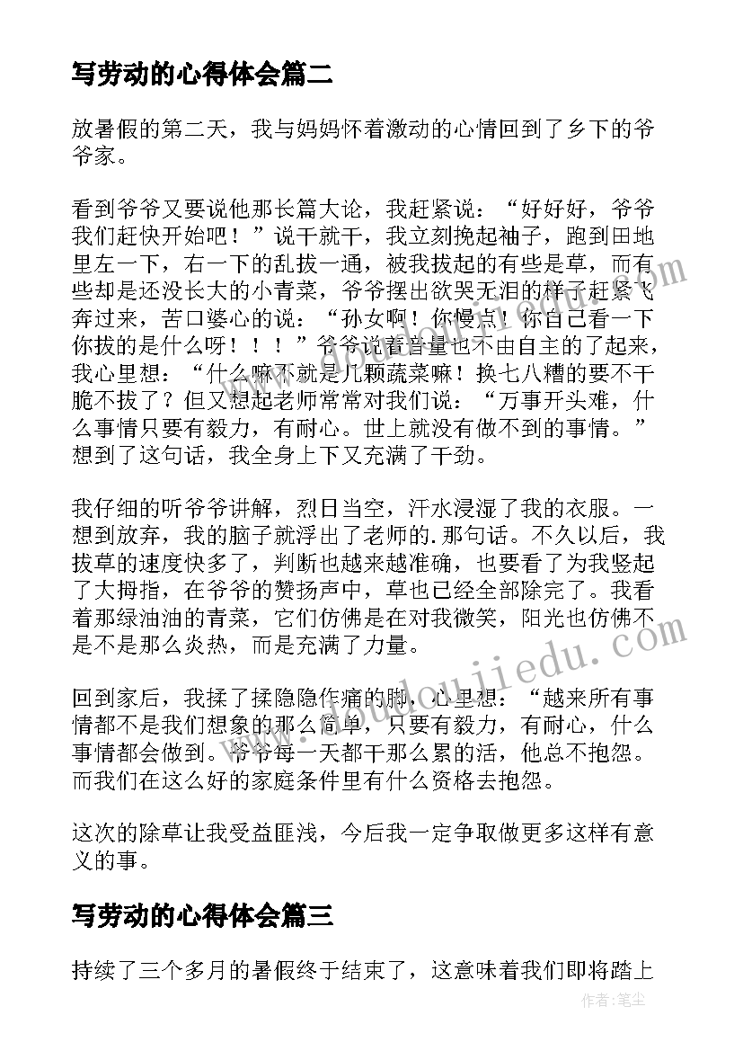 2023年写劳动的心得体会(通用6篇)