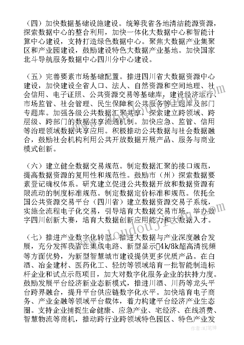 2023年数字经济与税收工作计划(大全5篇)