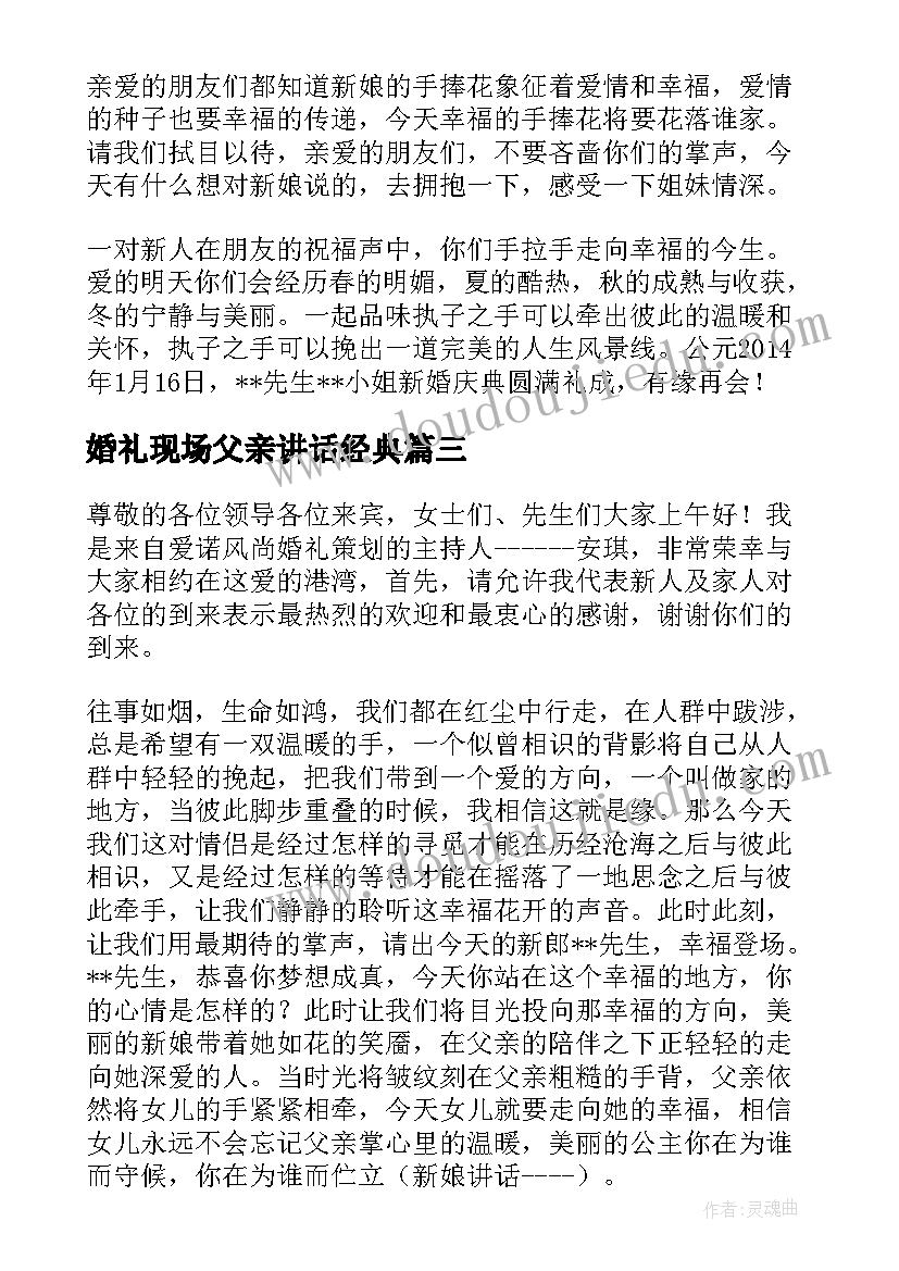 婚礼现场父亲讲话经典(精选9篇)