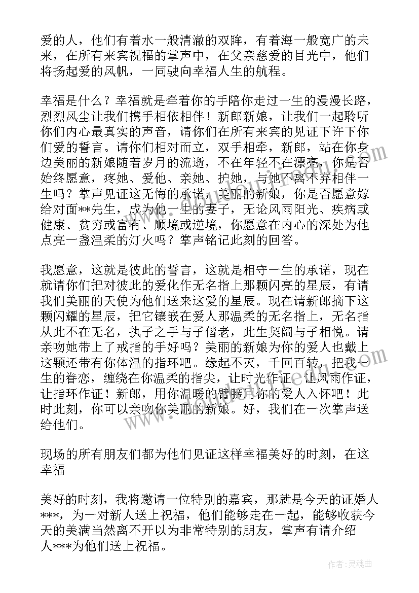 婚礼现场父亲讲话经典(精选9篇)