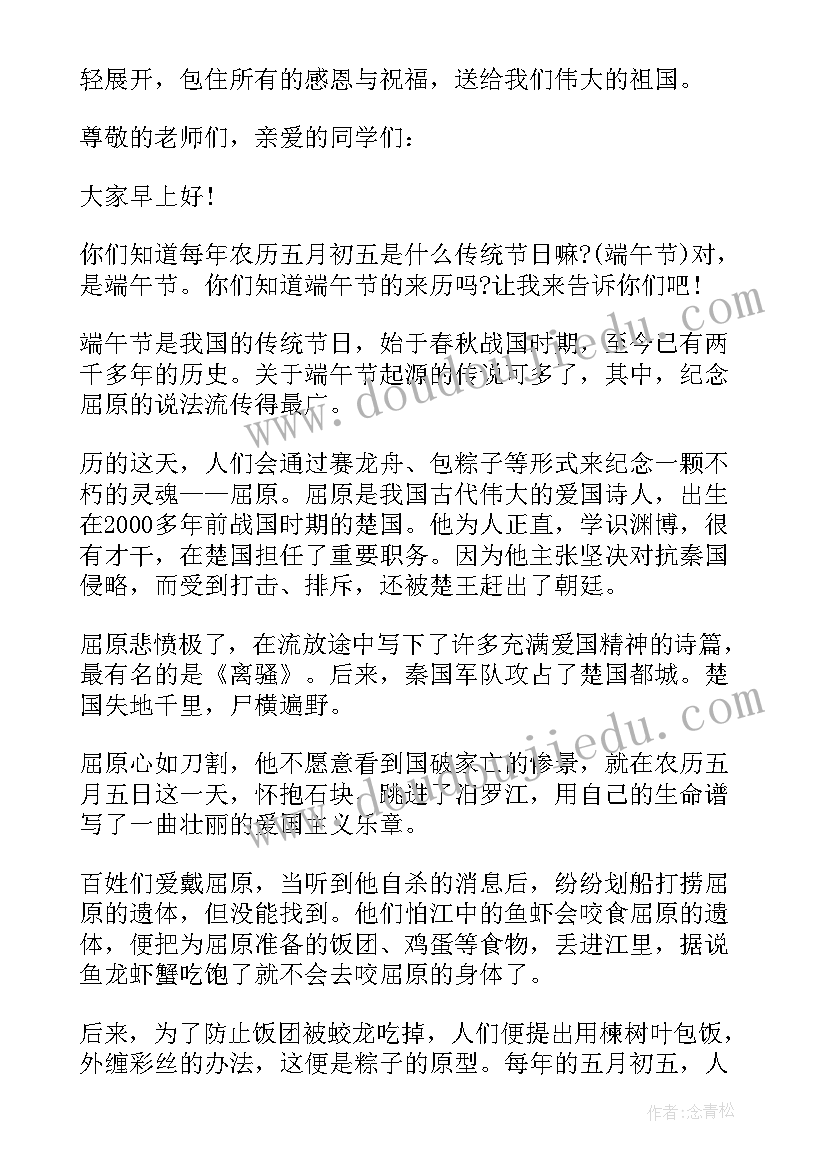 最新以诗词的演讲稿 端午节日诗词比赛演讲稿合集(精选5篇)