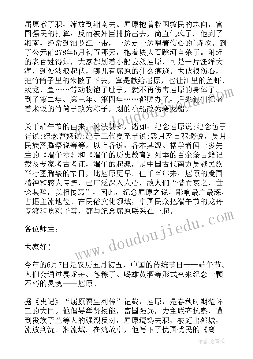 最新以诗词的演讲稿 端午节日诗词比赛演讲稿合集(精选5篇)