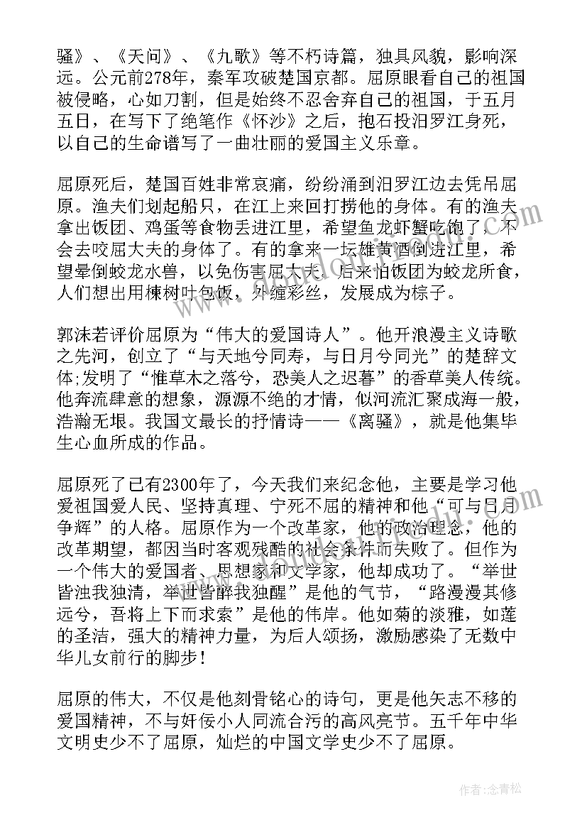 最新以诗词的演讲稿 端午节日诗词比赛演讲稿合集(精选5篇)