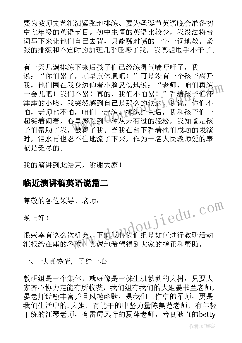 2023年临近演讲稿英语说(通用9篇)