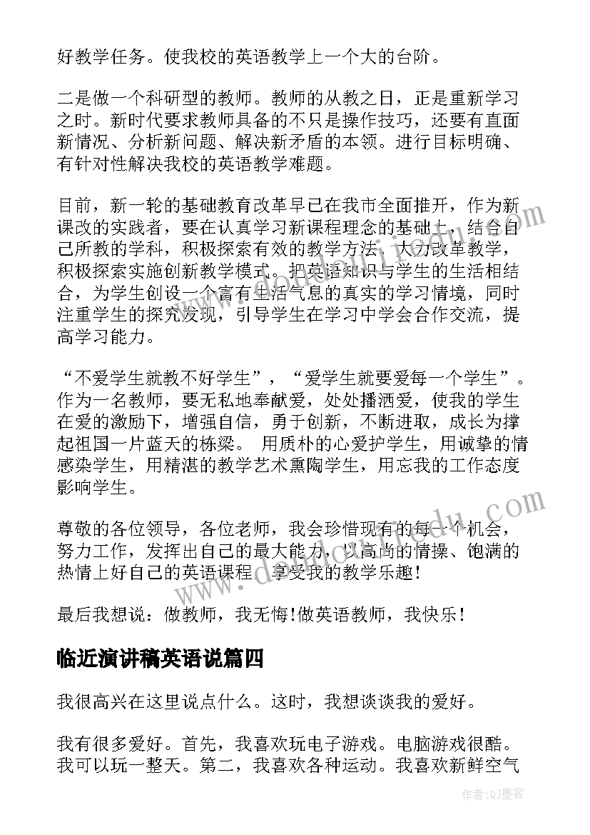 2023年临近演讲稿英语说(通用9篇)