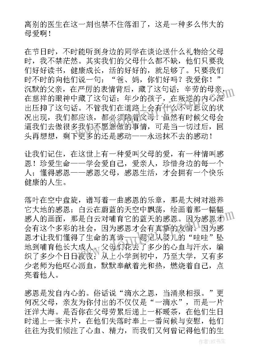 2023年父母演讲稿一分钟 当父母老了三分钟演讲稿(优秀9篇)