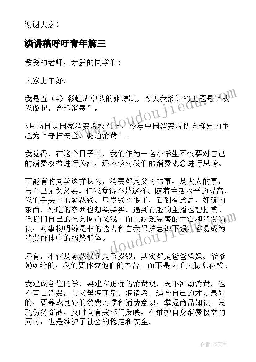 演讲稿呼吁青年(实用8篇)