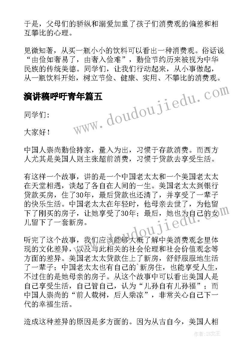 演讲稿呼吁青年(实用8篇)